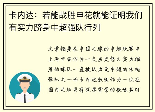 卡内达:若能战胜申花就能证明我们有实力跻身中超强队行列 卡内达:若能战胜申花就能证明我们有实力跻身中超强队行列