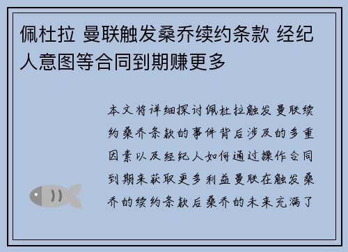 佩杜拉 曼联触发桑乔续约条款 经纪人意图等合同到期赚更多