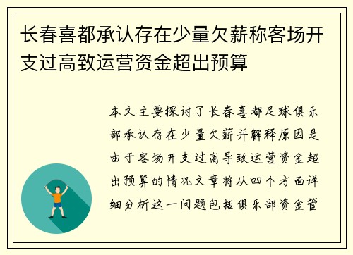 长春喜都承认存在少量欠薪称客场开支过高致运营资金超出预算
